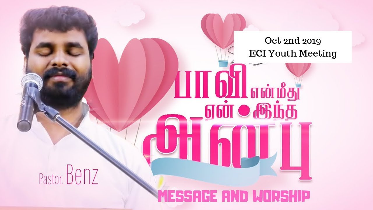 Message and Worship | Pastor Benz | Youth Meeting 2019 | ECI
