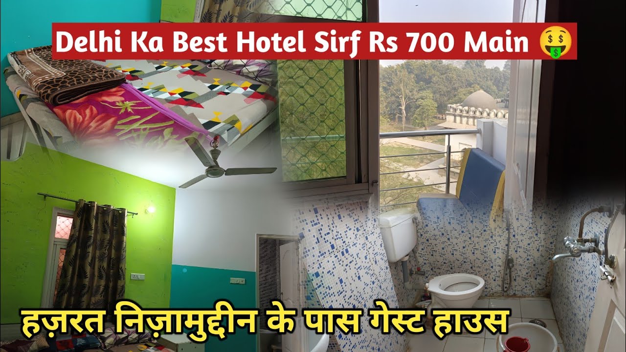 Delhi Hotel Room Price 🤑 Guest House Near Hazrat Nizamuddin Dargah | दिल्ली का सब से सस्ता होटल
