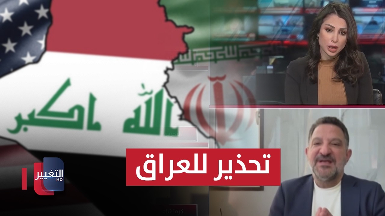 خبير يحذر من تحرك اذرع ايران في العراق وسوريا