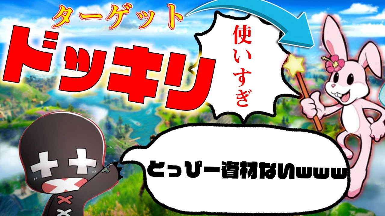【ドッキリ】とっぴーにドッキリを仕掛けてみたwww【フォートナイト】