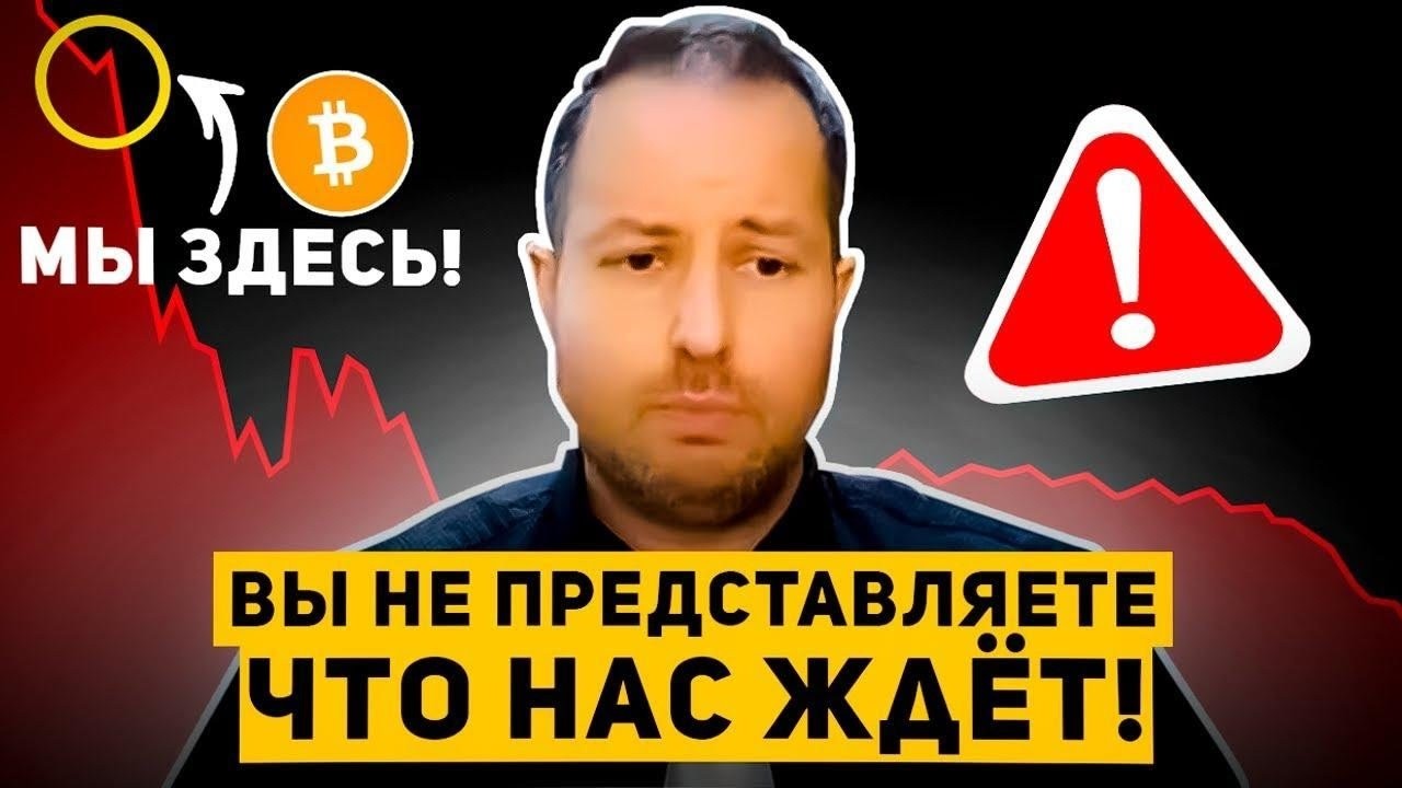 ☄️БИТКОИН АПОКАЛИПСИС НЕИЗБЕЖЕН! ВСЕХ ЗАВЕЛИ В ЛОВУШКУ БУДЕТ ОБВАЛ ДО 30k$ СКОРО?Крипто Новости BTC