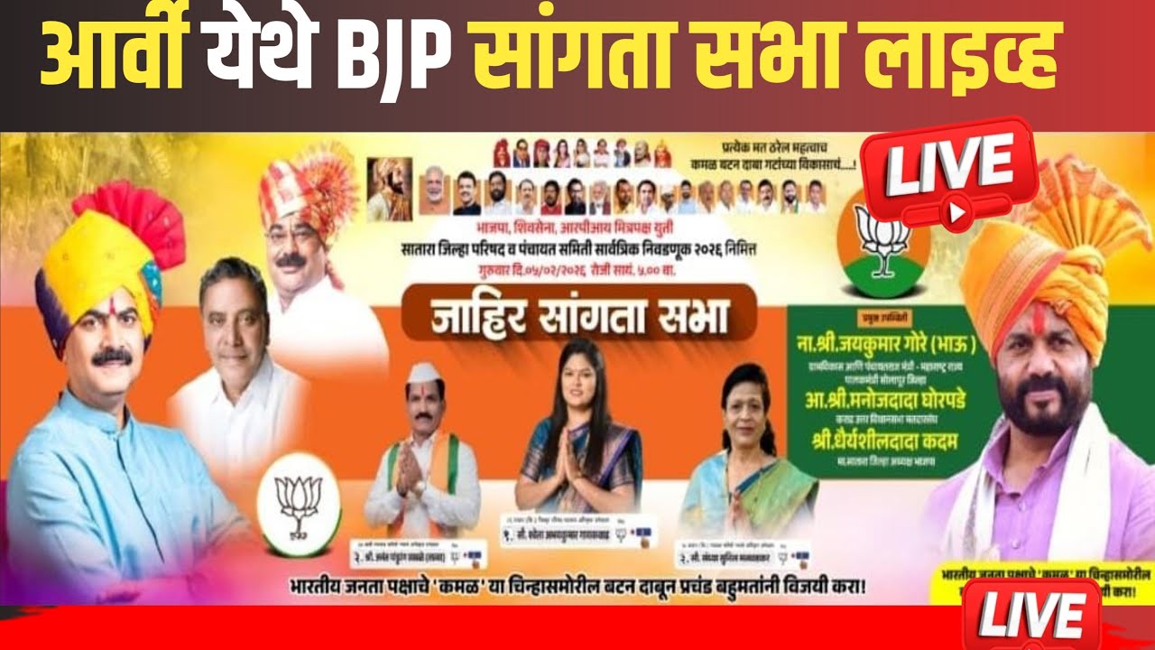 आर्वी येथे BJP ची सांगता सभा Royal Maharashtra News is live