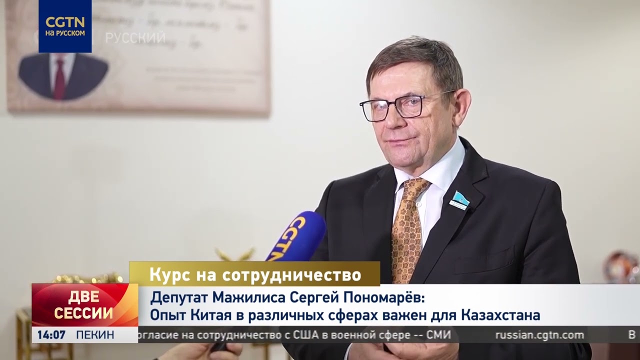 Казахстанский парламентарий: отношения между Астаной и Пекином станут ещё прочнее