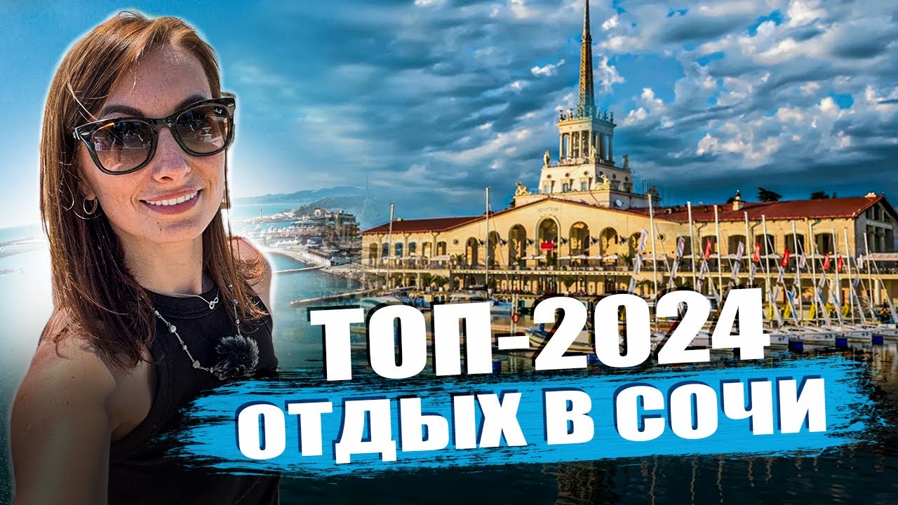 Какой выбрать пляж в Сочи? Лучшие пляжи и рестораны Сочи