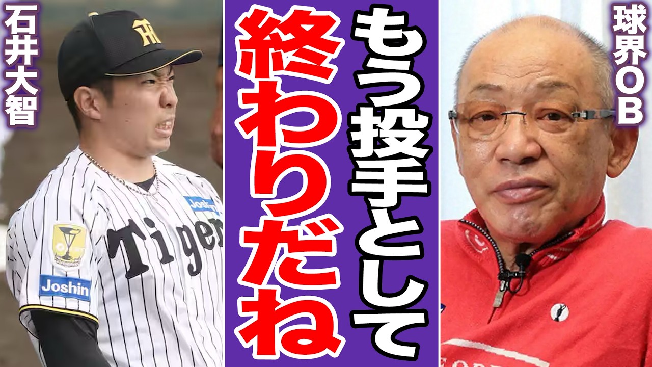 阪神石井・左アキレス腱断裂で今季絶望！右投手の命「踏み込み足」崩壊の絶望と、名選手も散った残酷すぎる現実。復活を阻む「損傷の恐怖」【プロ野球】