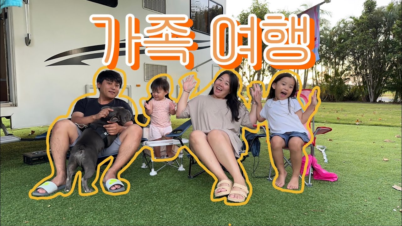 🏖️⛺ 아무런 계획 없이 떠나는 가족 여행 🏖️⛺