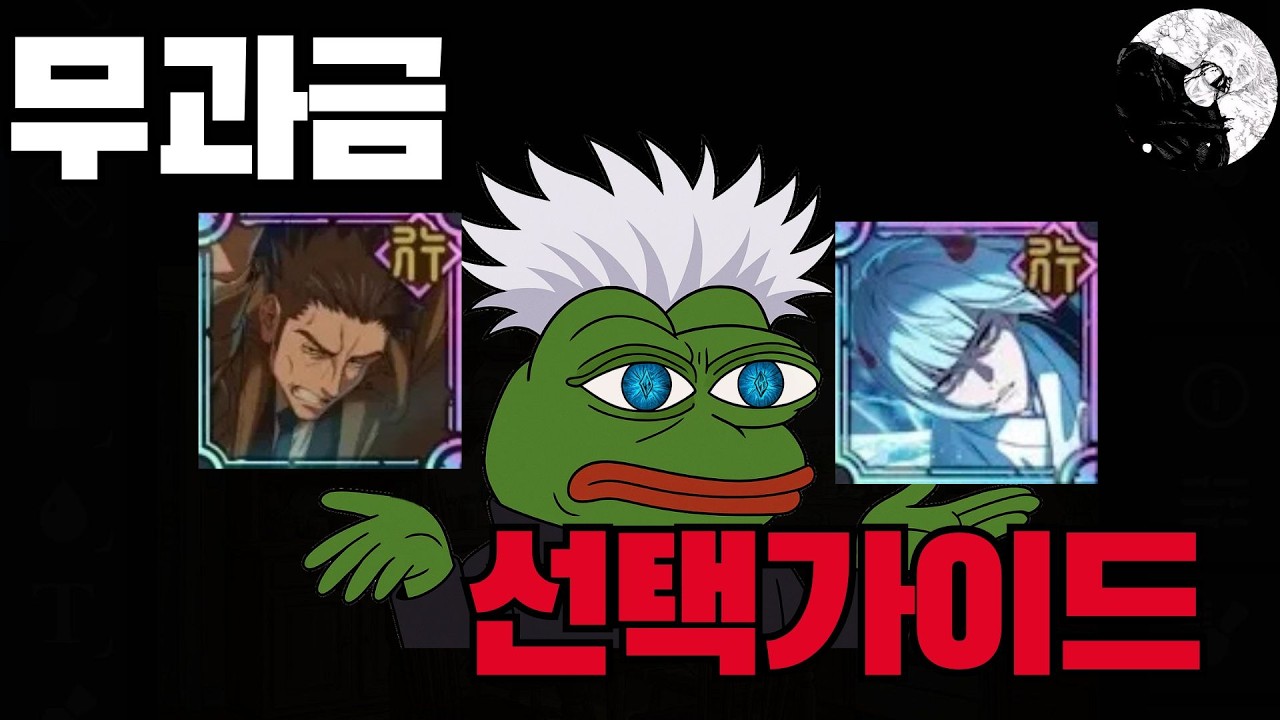 쿠사카베와 우라우메 중 누굴 뽑아야할까? 집중비교 해봤습니다! [주술회전 팬텀 퍼레이드]