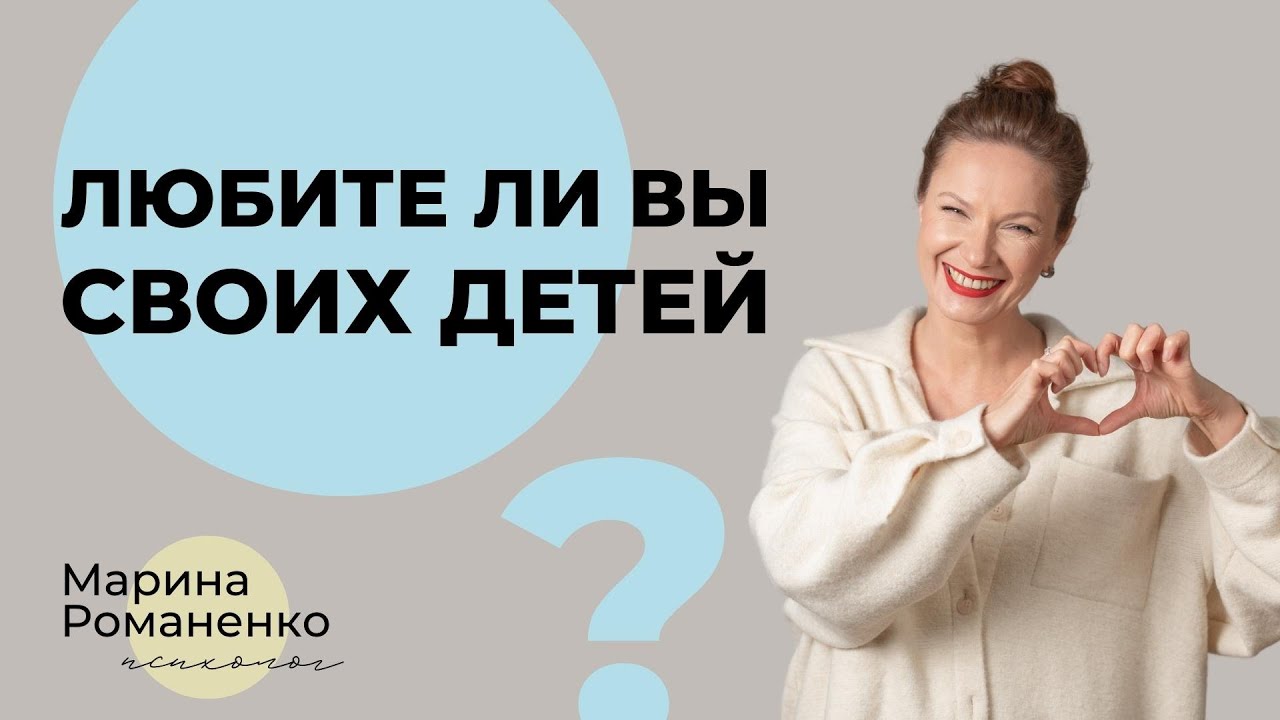 Любите ли вы своих детей - Ответы на вопросы
