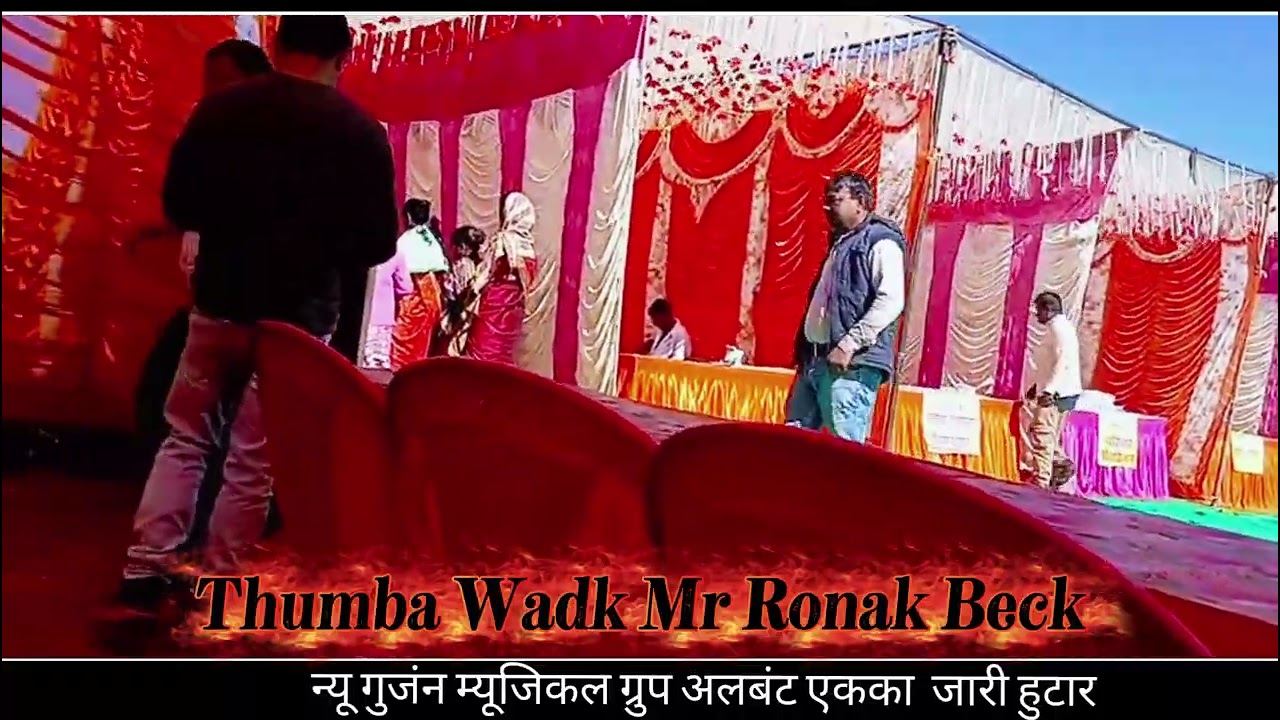 न्यू कुडूक इंस्ट्रूमेंटल  🌿☘️🌾🥀🌹🍁🌺💐🎋🍃🍂 न्यू गुंजन म्यूजिकल ग्रुप अल्बर्ट एक्का जारी हुटार !! 