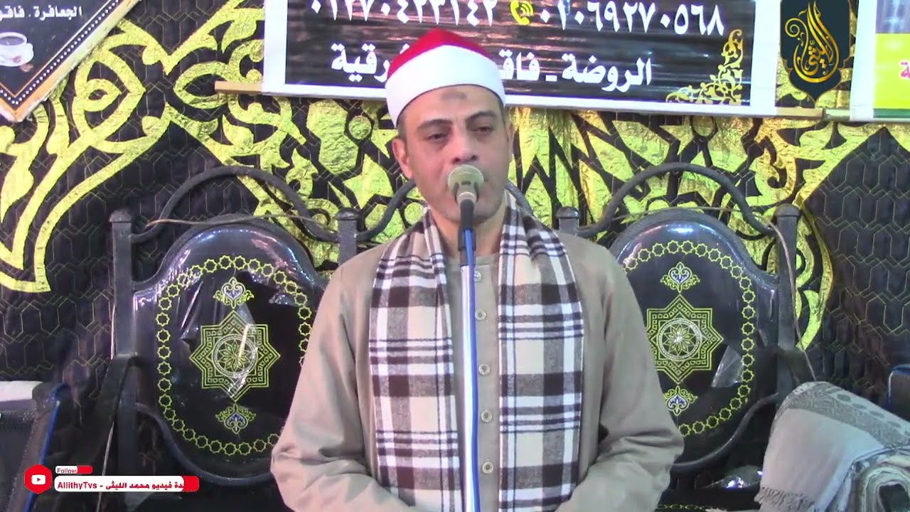 الشیخ عبدالعزیز احمد علاوی | العصر | عزاء الحاج حلمی السید شنان _ الشناینه فاقوس 