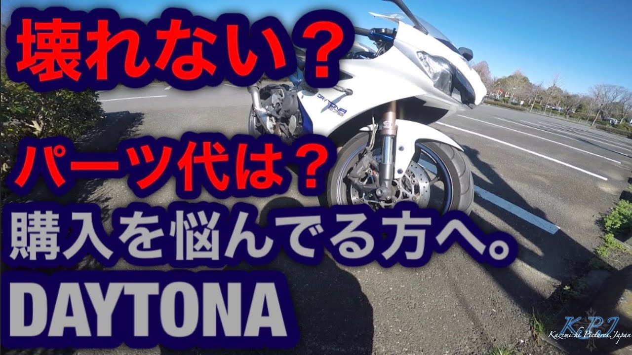 外車って壊れるの？DAYTONA675の耐久性。【モトブログ/トライアンフデイトナ675  】