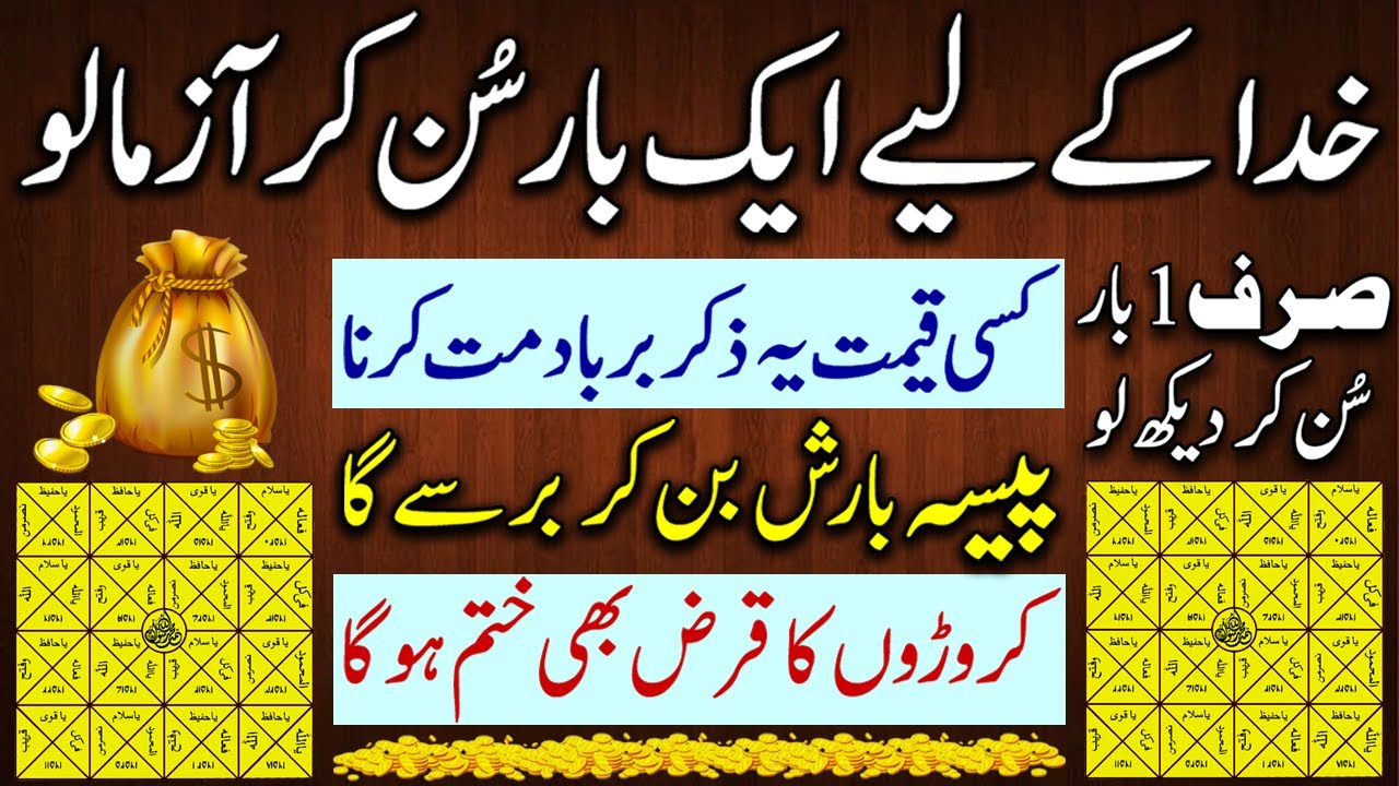 Read This Dua Daily & Watch Rizq Increase Unexpectedly | Dolat Ki Dua I Wazifa For Dolat & Rizq