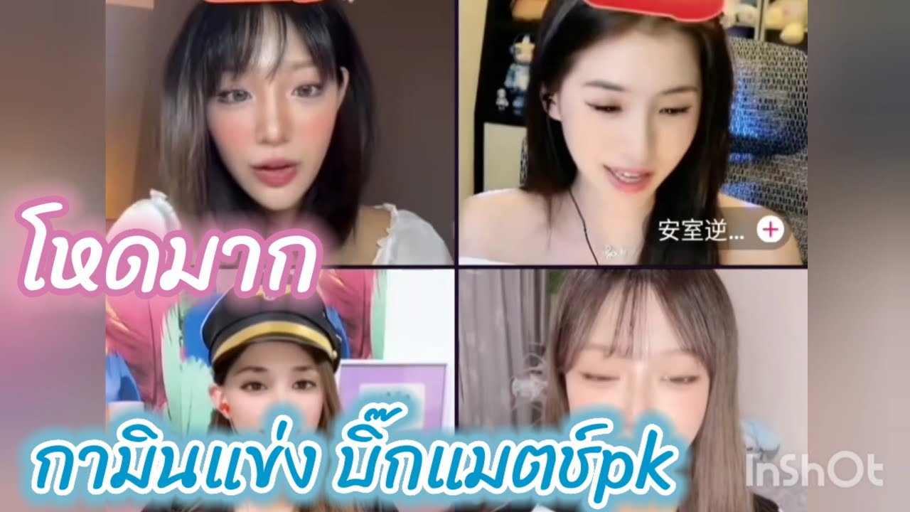 โหดมาก กามินpk บิ๊กแมตซ์ เทพมาเป็นคลังแสง #แน็กแฟนฉัน #pk #แน็กชาลี