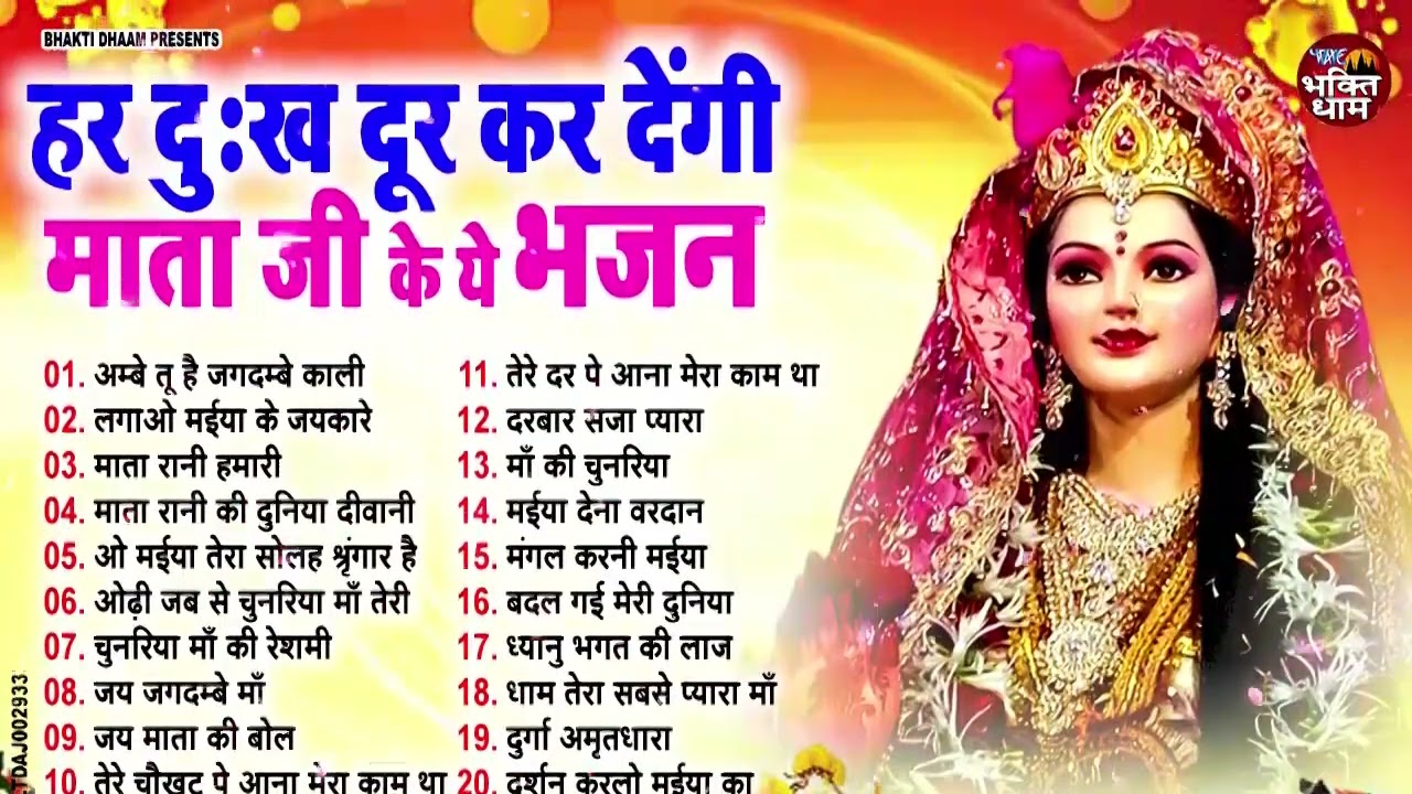 #घर के हर दुःख दूर कर देंगी माता जी के ये भजन ll#Mata Rani Bhajan 2026 ll# MataRani  Ke Bhajan 2026