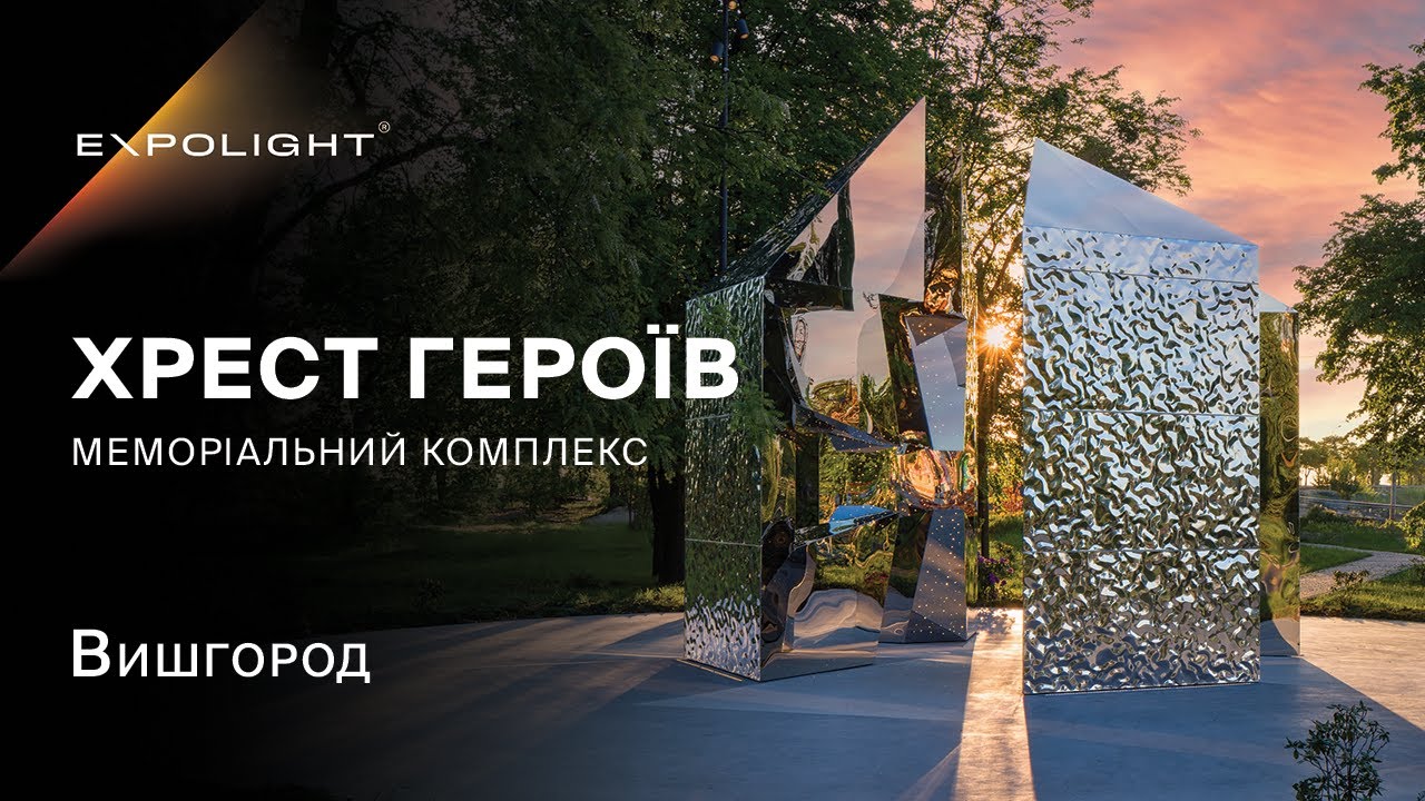 Меморіальна інсталяція 
