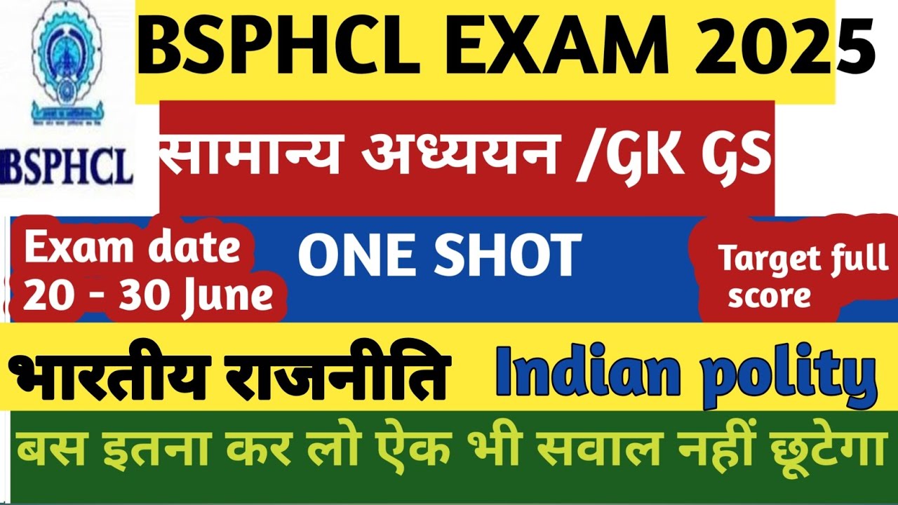 Bsphcl One Shot पढ़ लो selection पक्का कर लो 🔥| Bsphcl Indian polity Important Questions  Bsphcl Gk