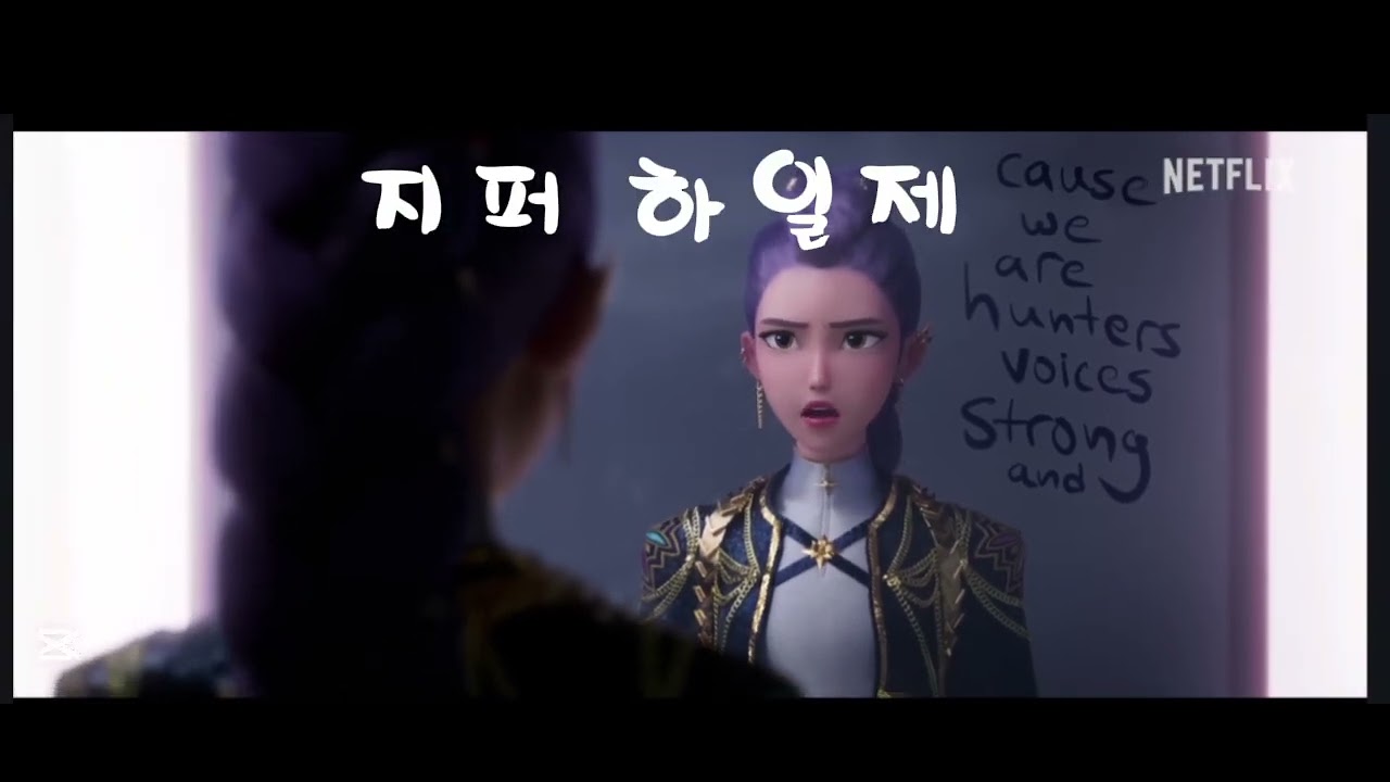 역재생 하니 욕 하는 루미