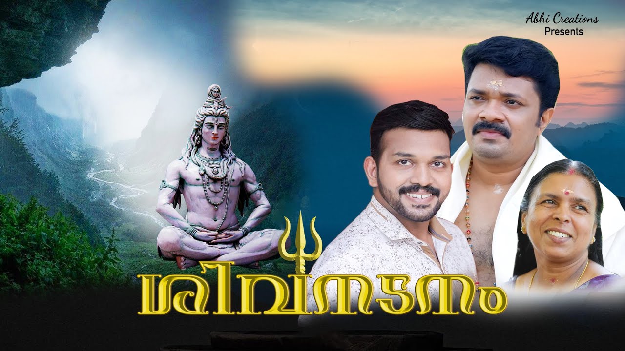 SHIVANADANAM | ശിവ നടനം | JINS GOPINATH |PRASANTH KANJIRAMATTAM| SREEKALA ELAMPALLY | VIJO JOSE