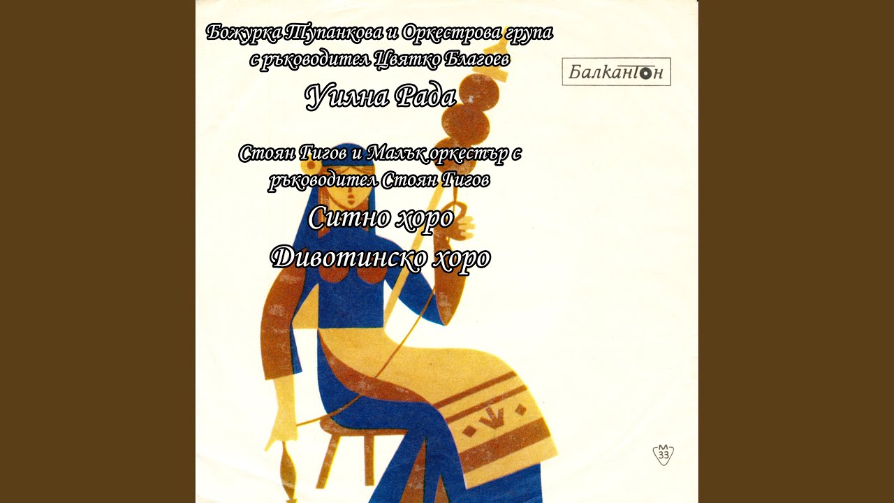 Ситно хоро