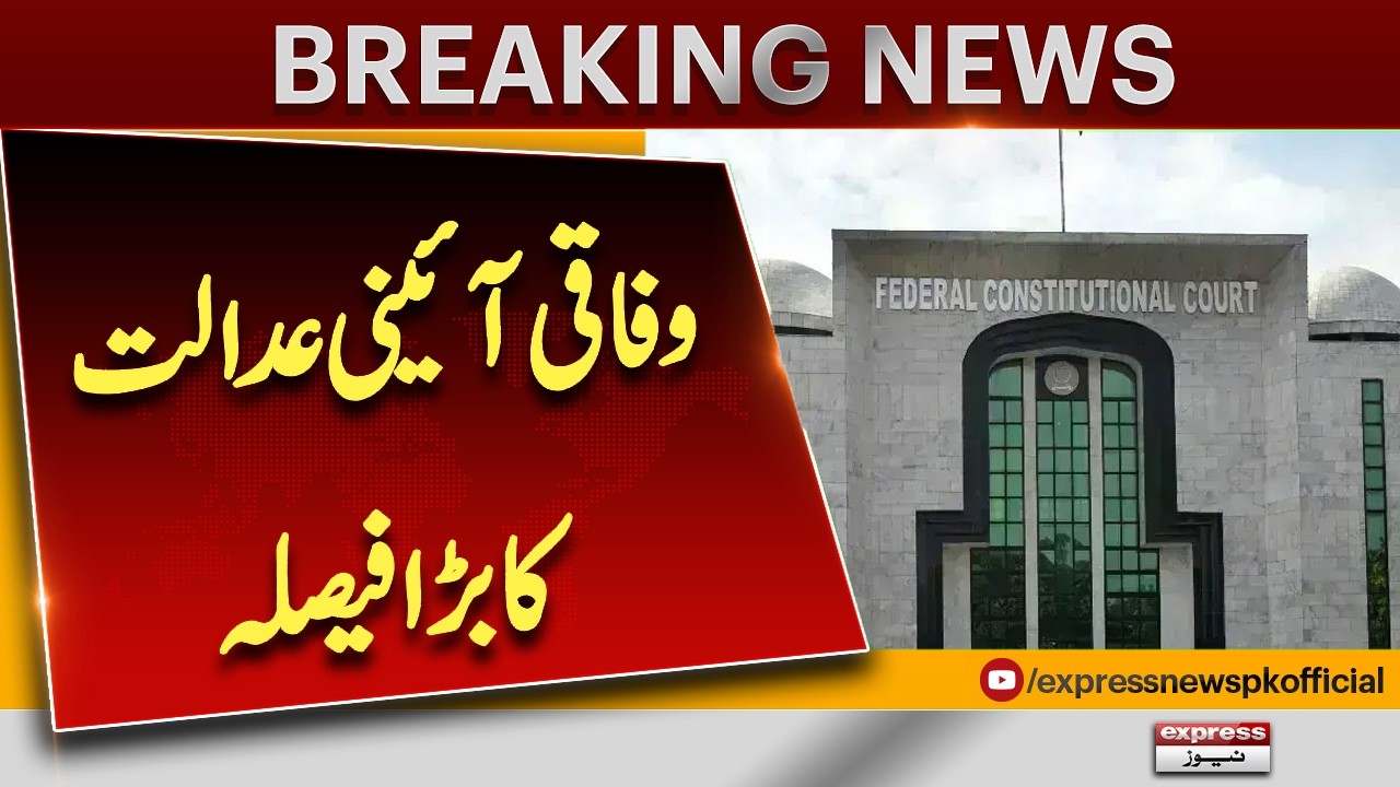 Federal Constitutional Court Strikes Down Sindh Government&rsquo;s Notification Dismissing ATC Judges