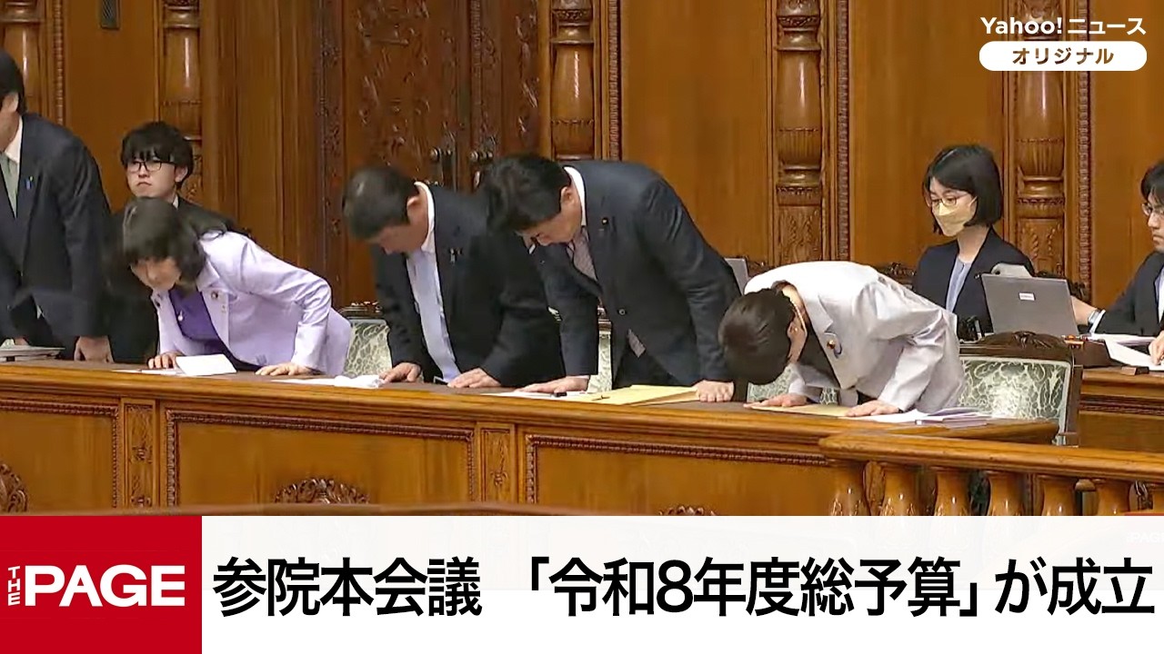【国会中継】参院本会議　「令和8年度総予算」が成立（2026年4月7日）
