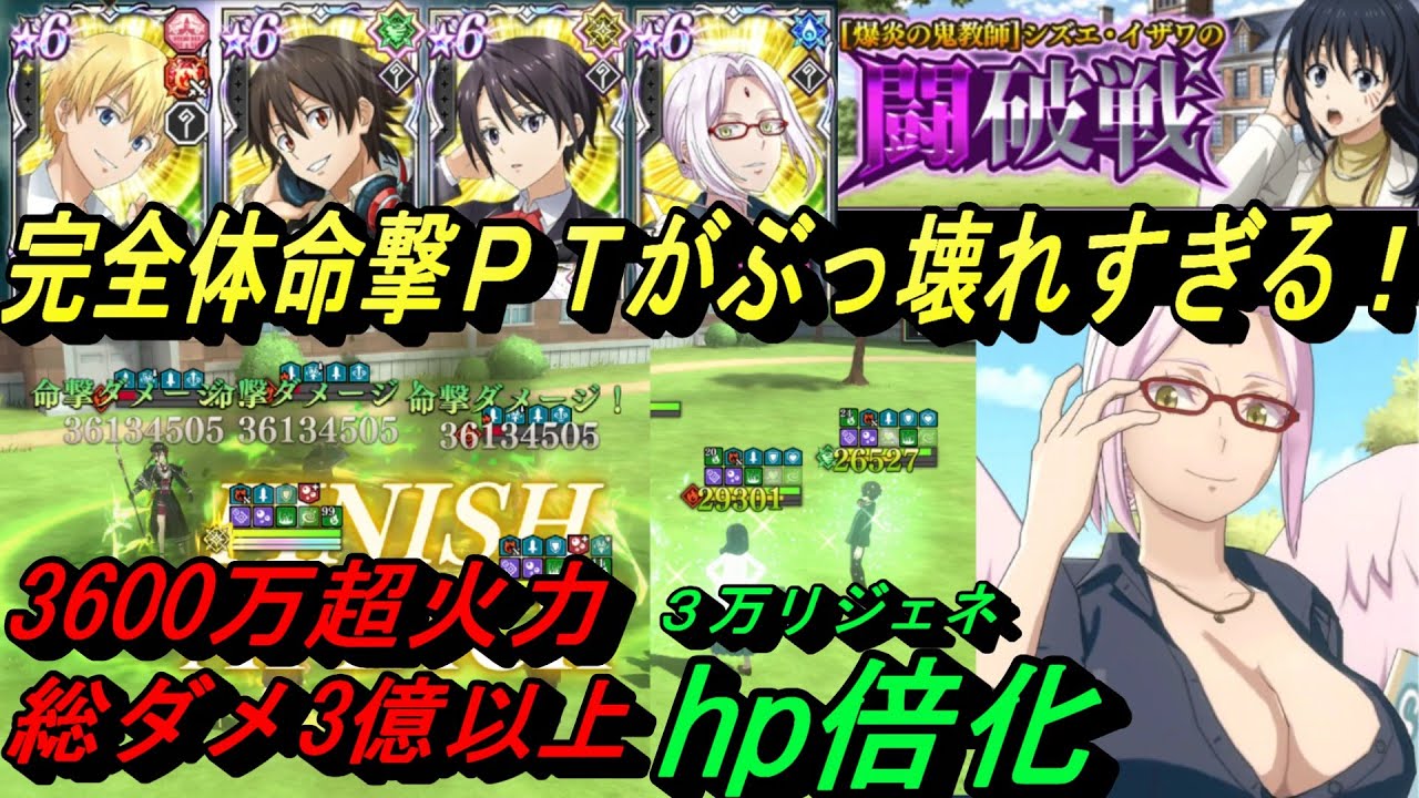 【まおりゅう】フレイ先生加入で完全体命撃PTが超ぶっ壊れ最強と化す！ 3600万ダメで3憶超えの超火力