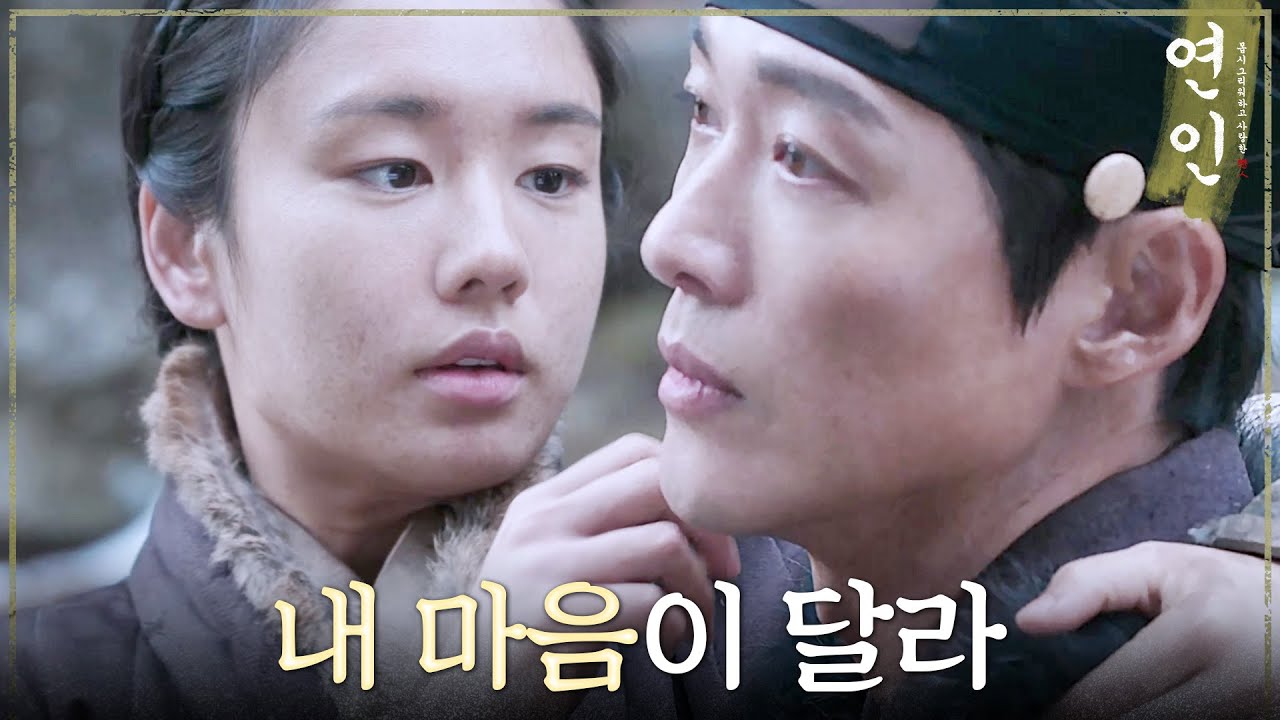 [연인] ※심멎주의 ※ 안은진을 품에 안고 개울물을 건너는 남궁민!, MBC 230818 방송