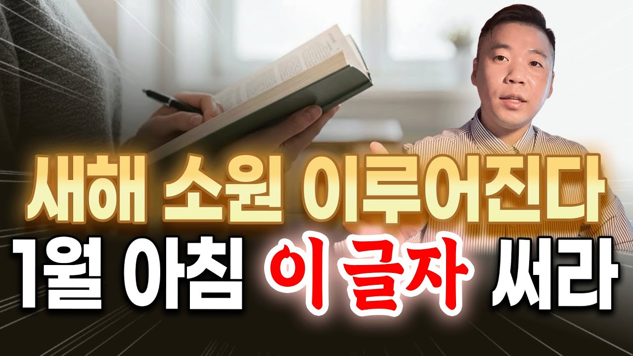 1월 아침에 꼭 하세요‼️새해 소원 이루어집니다🙏