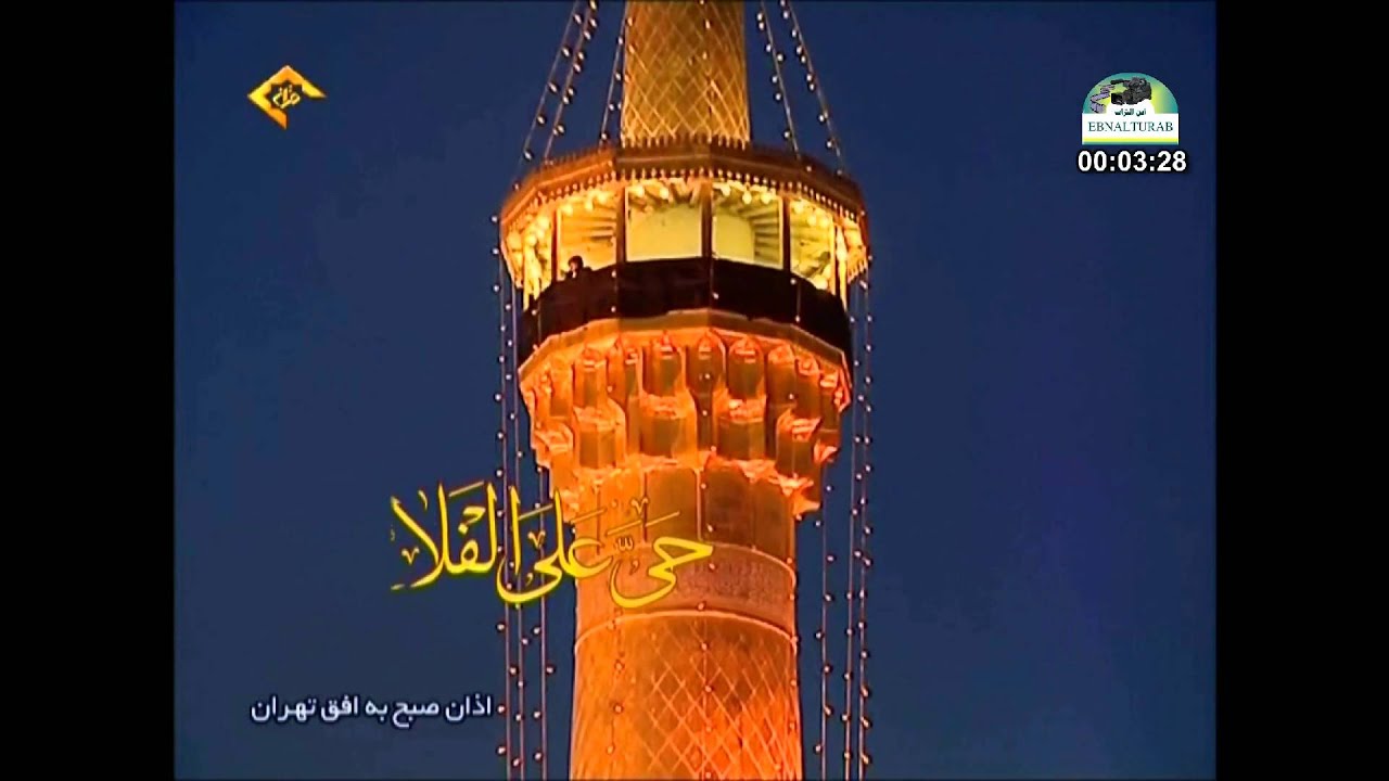 الأذان بصوت المرحوم حسين صبحدل