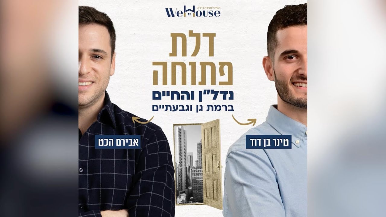 הנוסטלגיה של בורוכוב והביקושים של היום - פרק 4