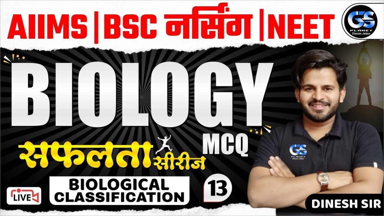 Biological classification class 11 mcq ||biological classification in one shot & pyq ||dinesh sir !!