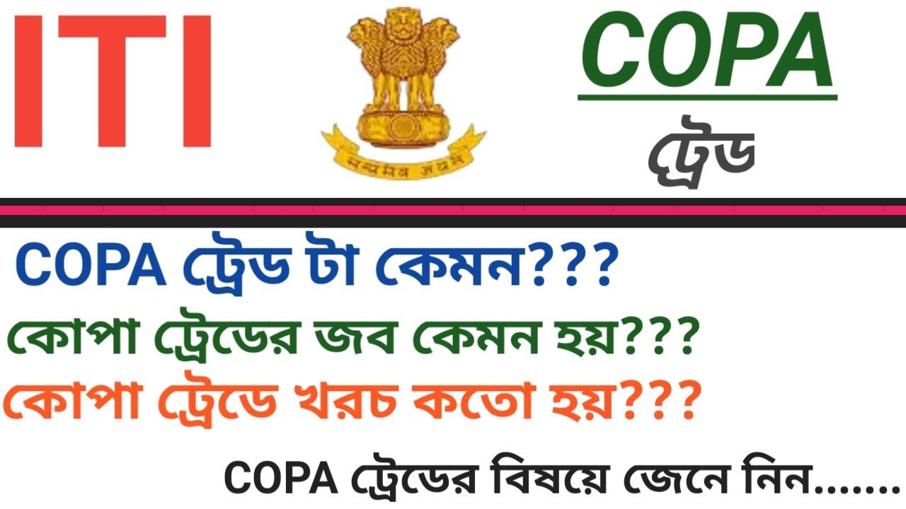 [Bengali] COPA ট্রেড টা কেমন?? জব কেমন পাওয়া যায়??কোপা ট্রেডের​ বিষয়ে সবকিছু জানুন.[Mechanical k