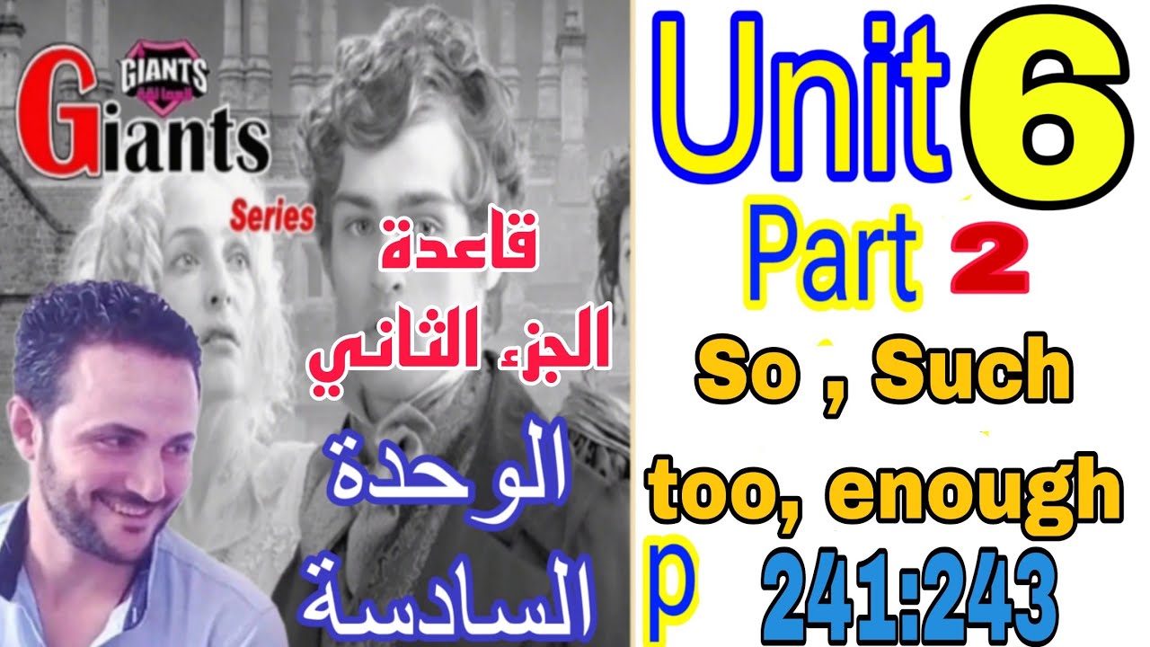 تالته ثانوي انجليزي 2025/شرح واجابات ملخص العمالقة Giants قاعدة unit 6 الوحدة السادسة/ شرح حلso,such