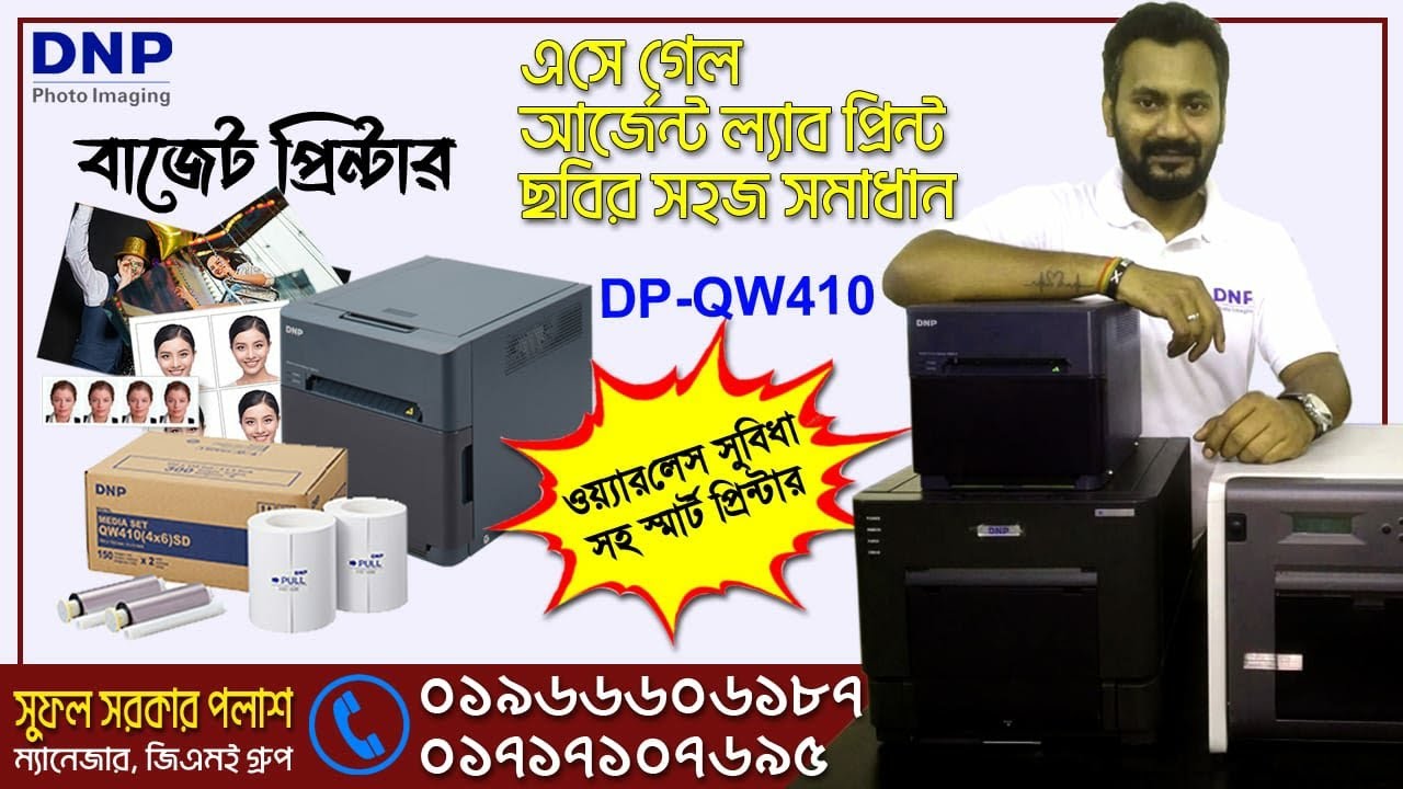 সবচেয়ে কম দামের বেস্ট মিনিল্যাব প্রিন্টার ☎️ 01717107695 #dnp QW410 Mini Lab Printer | Full Review