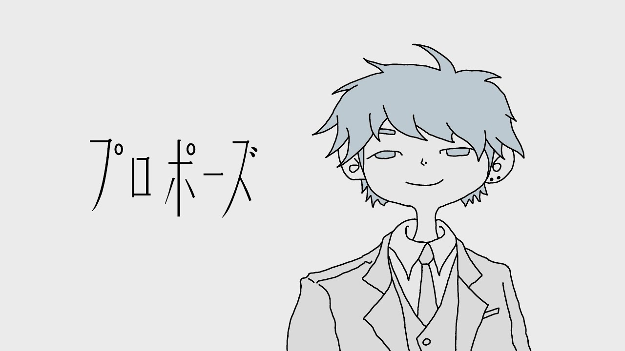 【あおいろ】プロポーズ／なとり【歌ってみた】