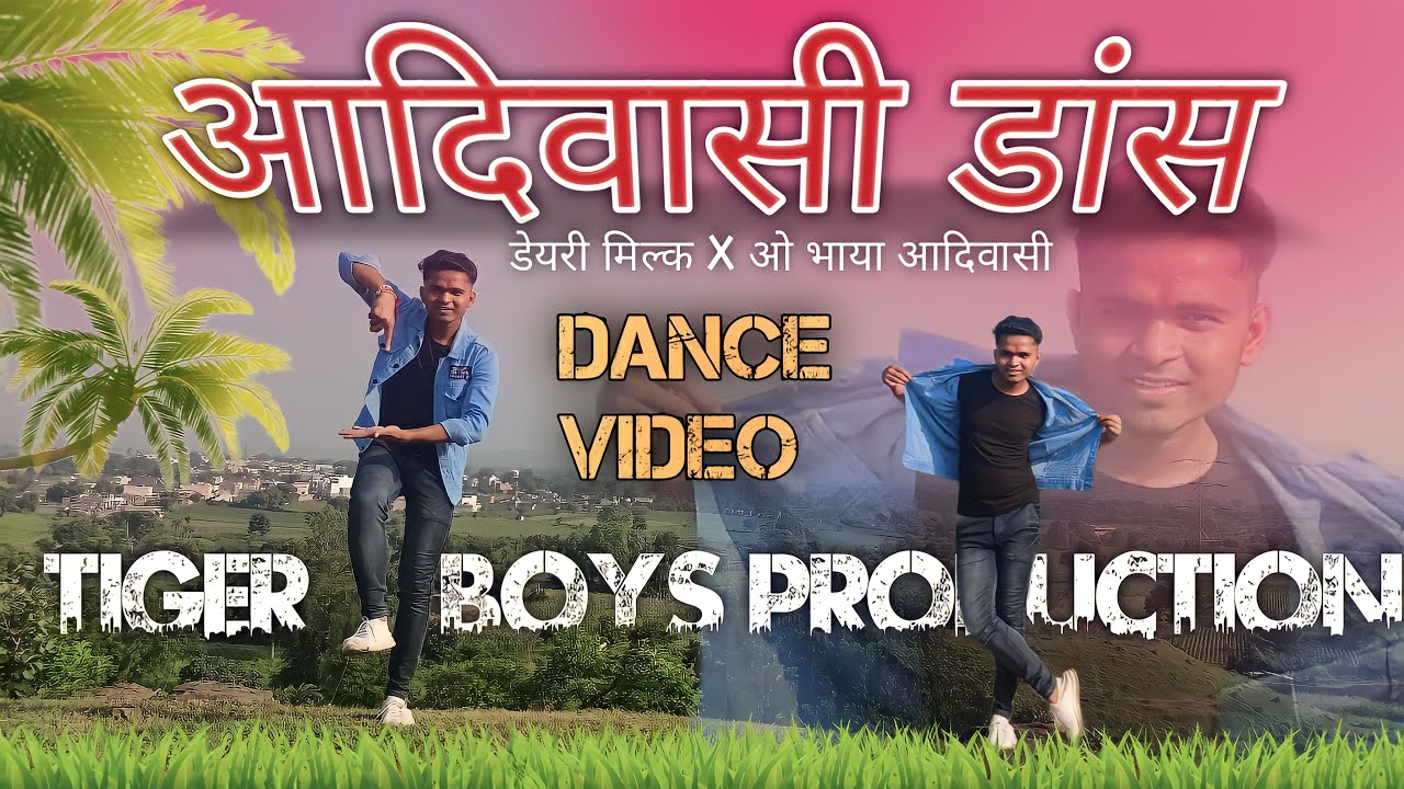 आदिवासी डांस l dairy milk and oh bhaya adivasi song l Tiger boys production