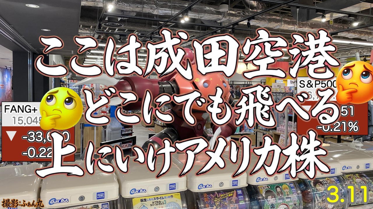 きょうはのんびりFANG+　今夜のために休養中　原油がー、えんやすがー、ゴールドがー【米国株ニュース、新NISA攻略！FANG+S&P500=❤️】