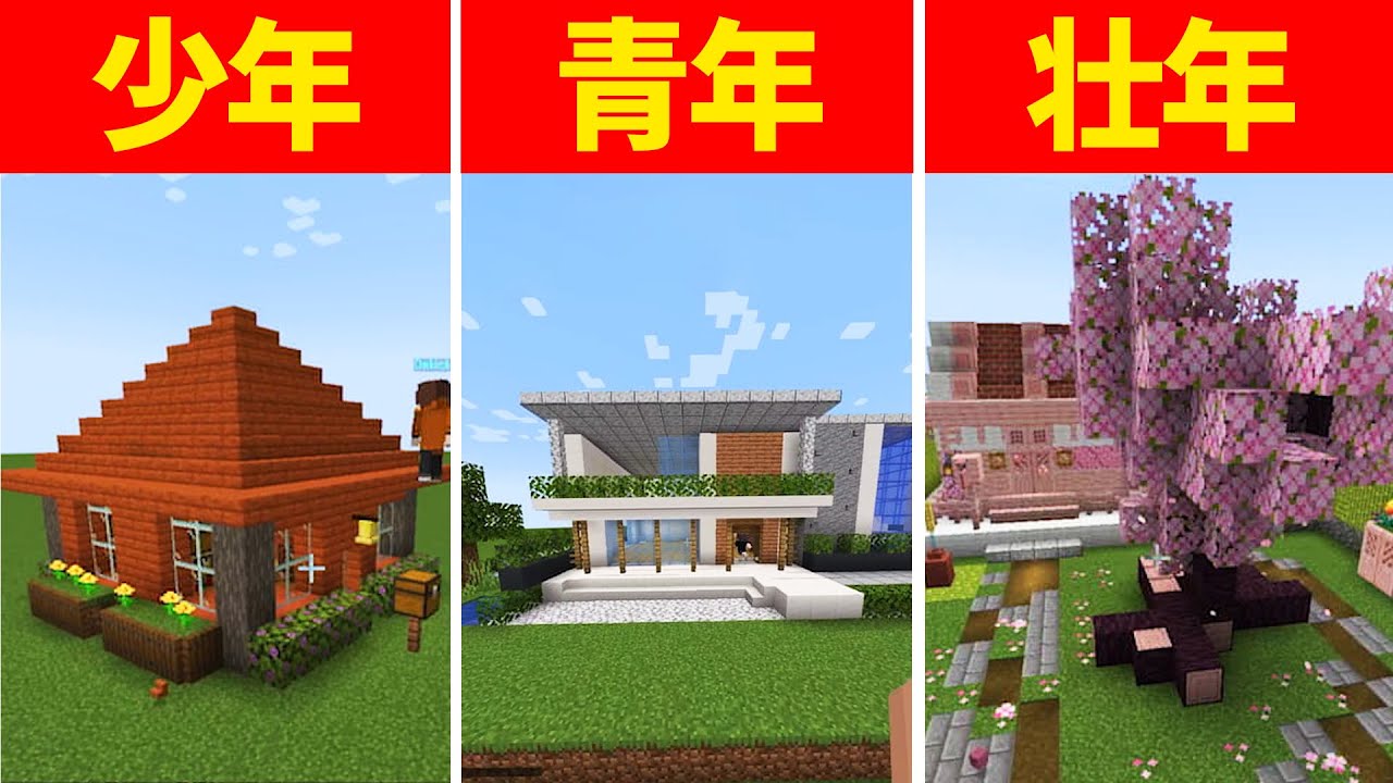 「少年」「青年」「壮年」三世代に分かれてどの世代がマイクラ上手いかバトル - マインクラフト