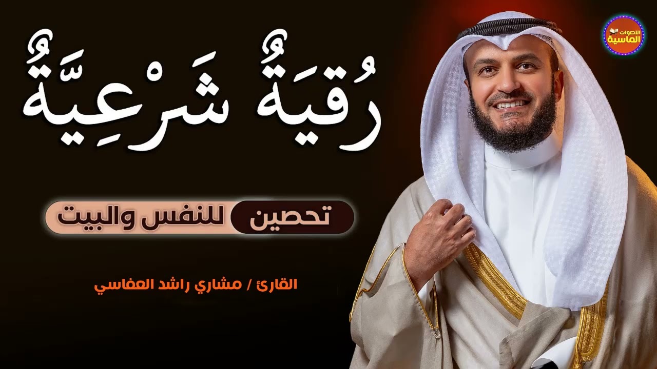 أقوى رقية شرعية شاملة لعلاج الحسد، السحر، العين، الهم، الضيق وتوفير الرزق بإذن الله Quran Ruqyah