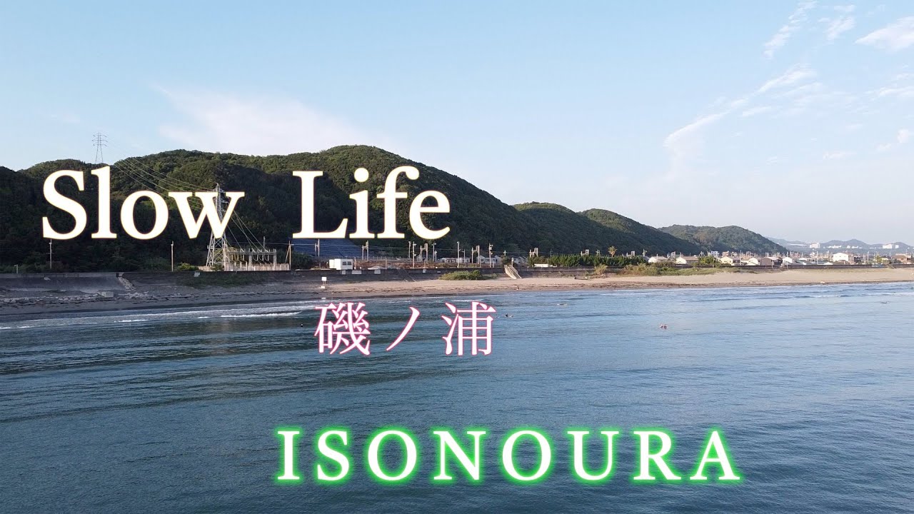 Slow  Life  磯ノ浦