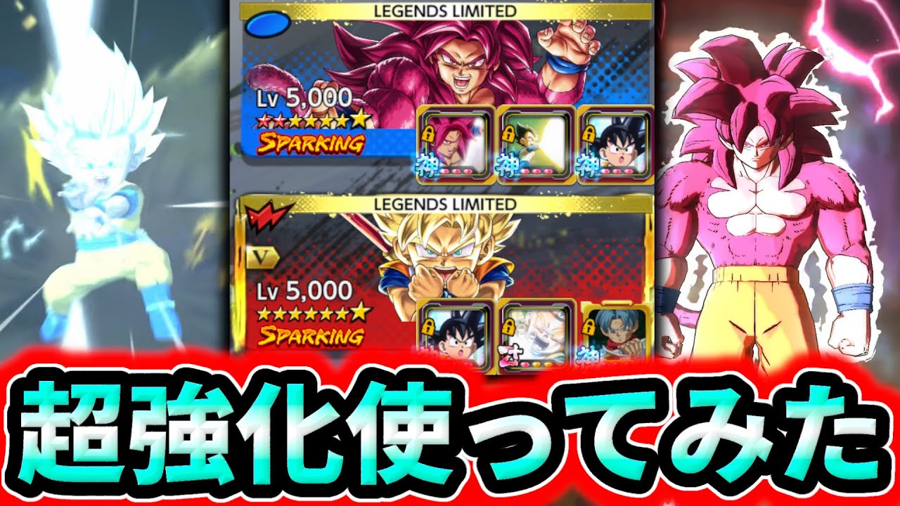 ZENKAI覚醒した赤ダイマ悟空とユニフラ強化された青ダイマ悟空をまとめて使ってみた　※カット編集のみ【ドラゴンボールレジェンズ】【Dragon Ball Legends】