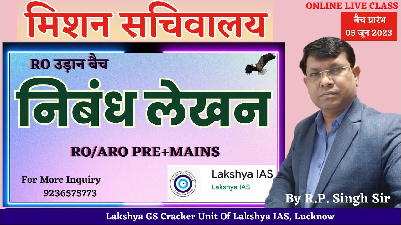 निबंध लेखन -1 || Essay Writing,  मिशन सचिवालय, RO उडान बैच || RO/ARO TARGET-2023, समीक्षा अधिकारी,