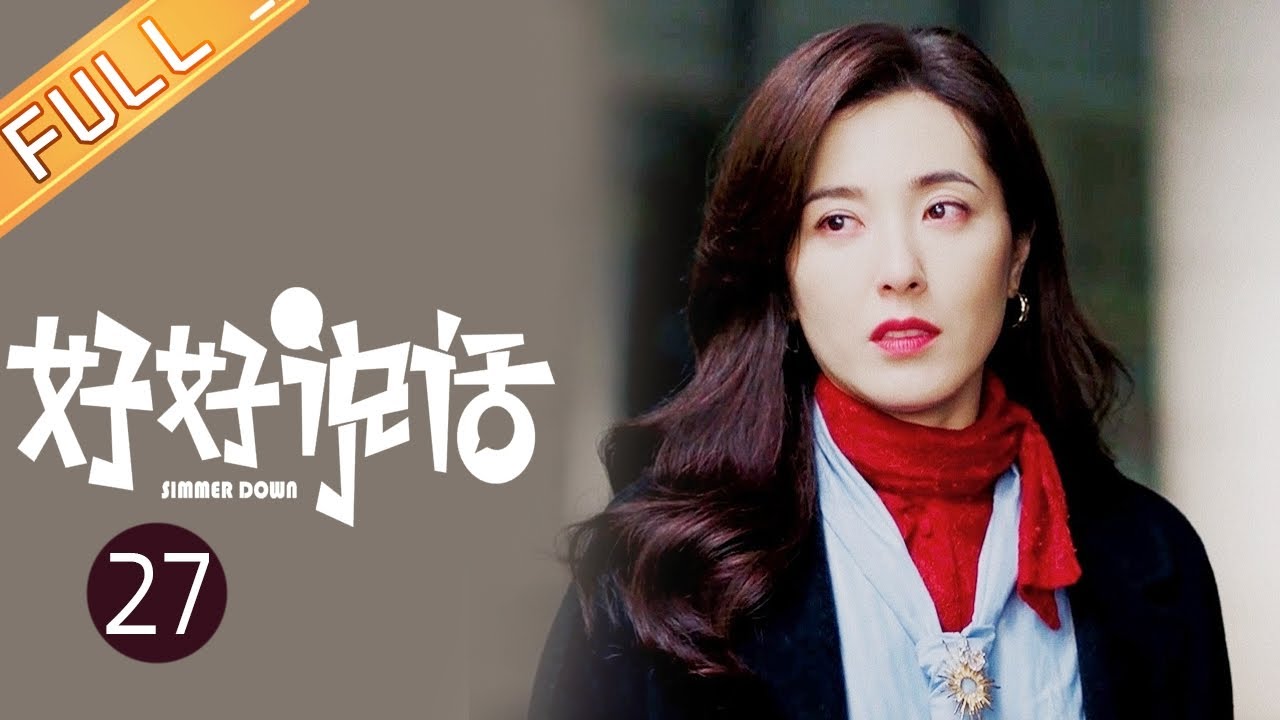 【ENG SUB】《好好说话 Simmer Down》第27集 陈晓姑姑棒打鸳鸯找王晓晨谈话【芒果TV季风频道】