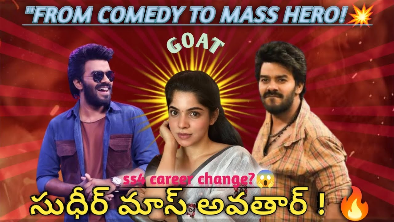 సుడిగాలి సుధీర్ మాస్ అవతార్!🔥GOAT సినిమా షేక్ చేస్తోంది! #sudheer #goat #movieupdates @balufacts-e9l