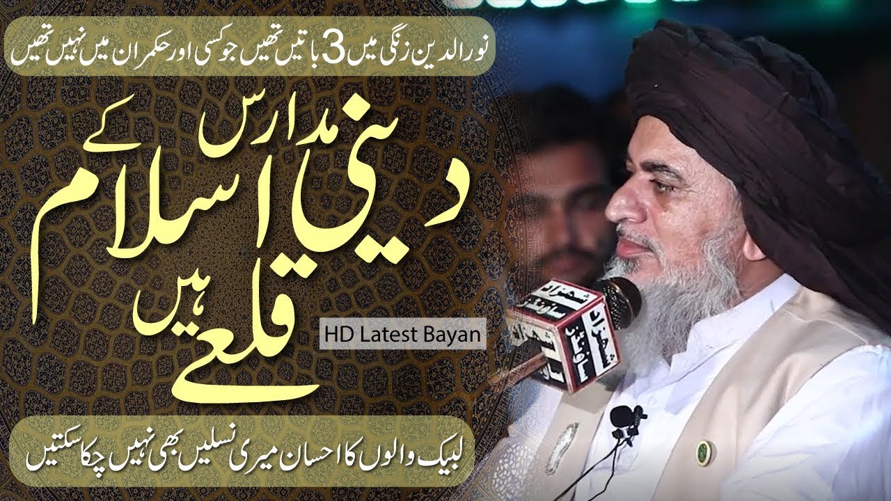 Khadim Hussain Rizvi 2019 | Sultan Nooruddin Zangi Me 3 Baatein Thi Jo Kisi Aur Hukmraan Me Nahi Thi