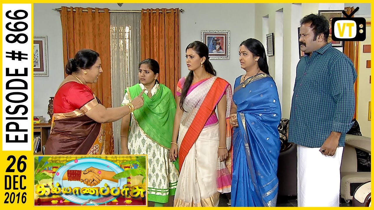 Kalyanaparisu - கல்யாணபரிசு - Tamil Serial | Sun TV | Episode 866 | 26/12/2016