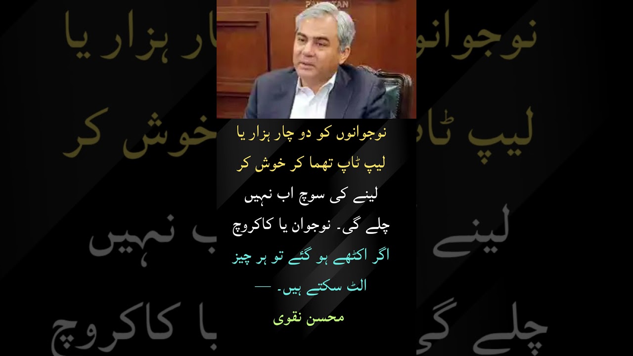 🚨 Mohsin Naqvi's BIG Statement on Pakistan's Youth Goes Viral! #viral #shorts