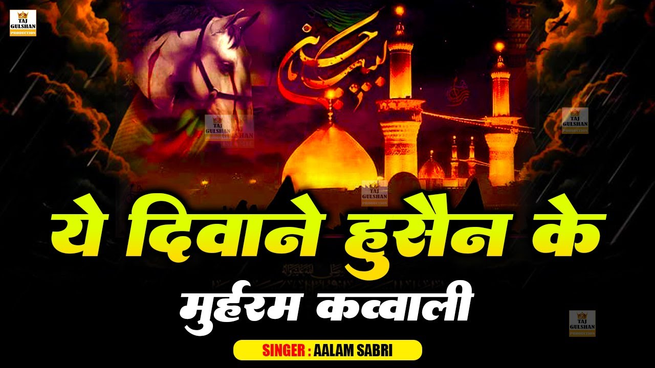 Ye Deewane Hussain Ke Kavvali | Muharram Qawwali 2025 | Imam Hussain Qawwali | Karbala Qawwali 2025