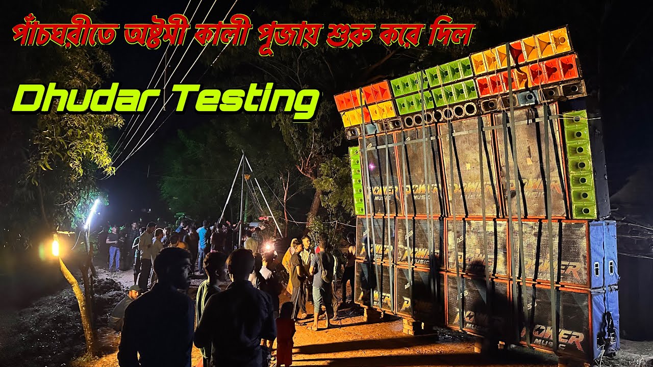 Power Music🔥পাঁচঘরীতে অষ্টমী কালী পূজায় শুরু করে দিল॥Entertainment Box Competition ||