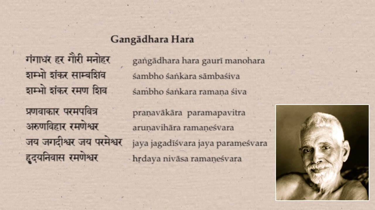 Gangadhara Hara Bhaje Ramana Namam